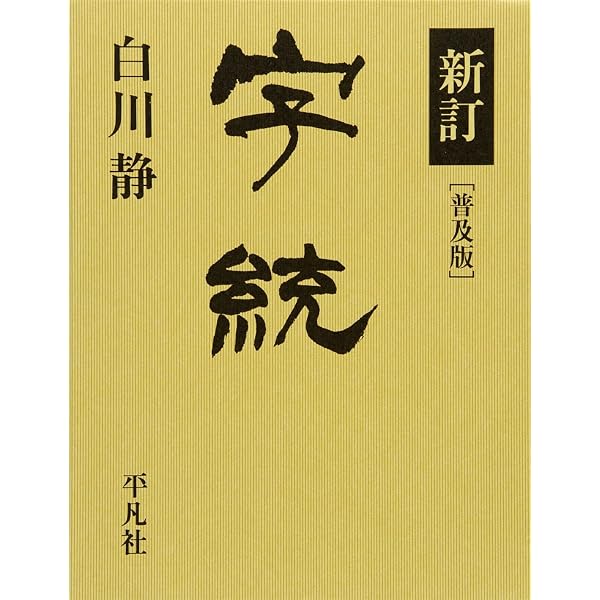 本能の力 (新潮新書 212) | 戸塚 宏 |本 | 通販 | Amazon